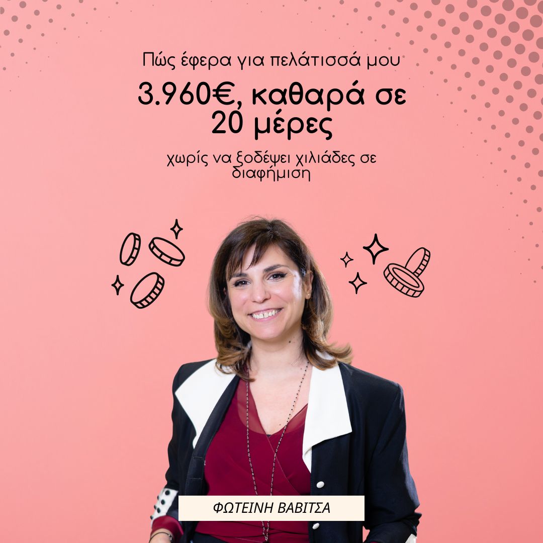 Δωρεάν Οδηγός: 3.960€ καθαρά σε 20 ημέρες 1