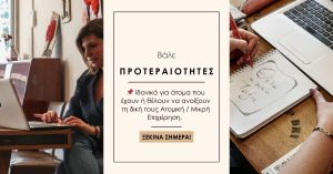 Πώς να βάζεις προτεραιότητες