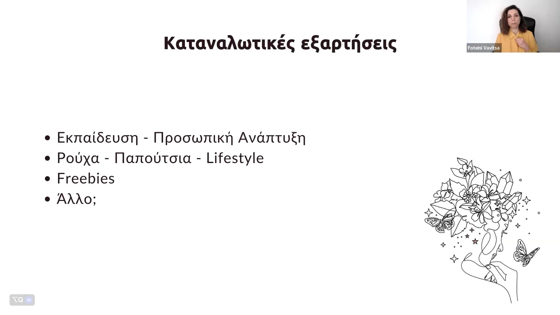 Βάλε τα Χρήματα της Επιχείρησής σου σε Τάξη 2